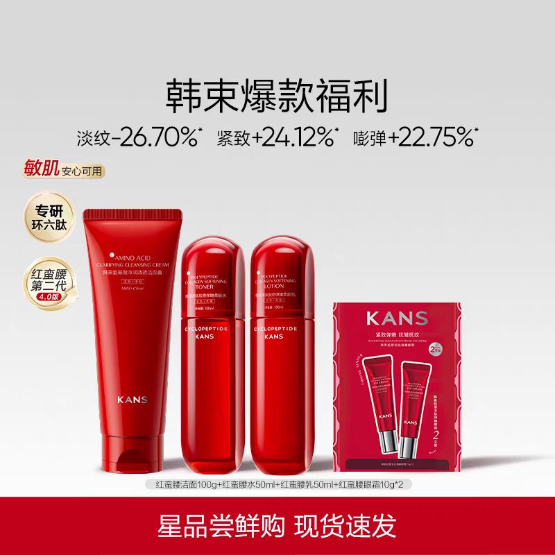 韩束红蛮腰水乳套装护肤品组合