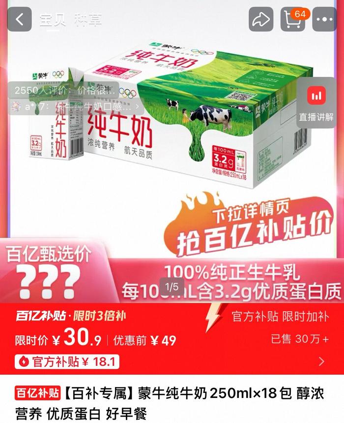 蒙牛纯牛奶250ml×18包早餐