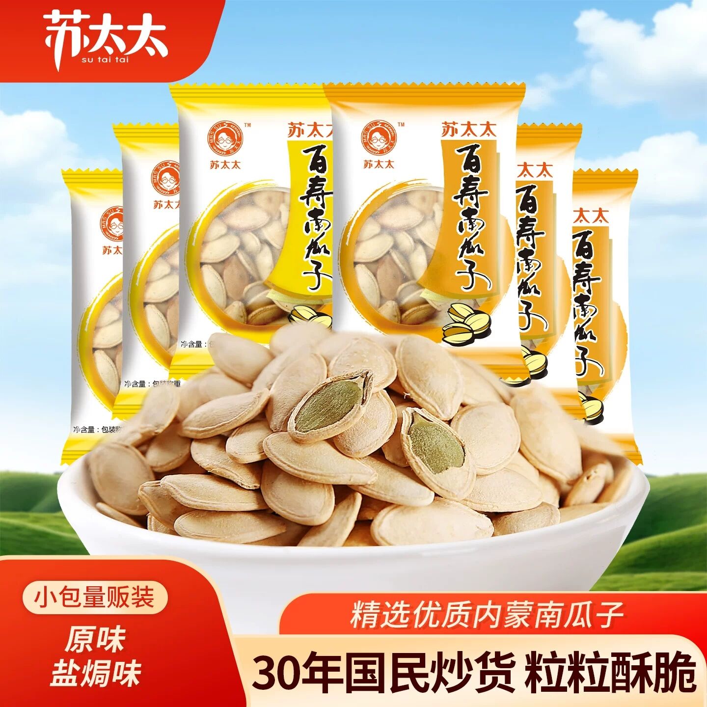 原味盐焗小包装炒熟过年南瓜子