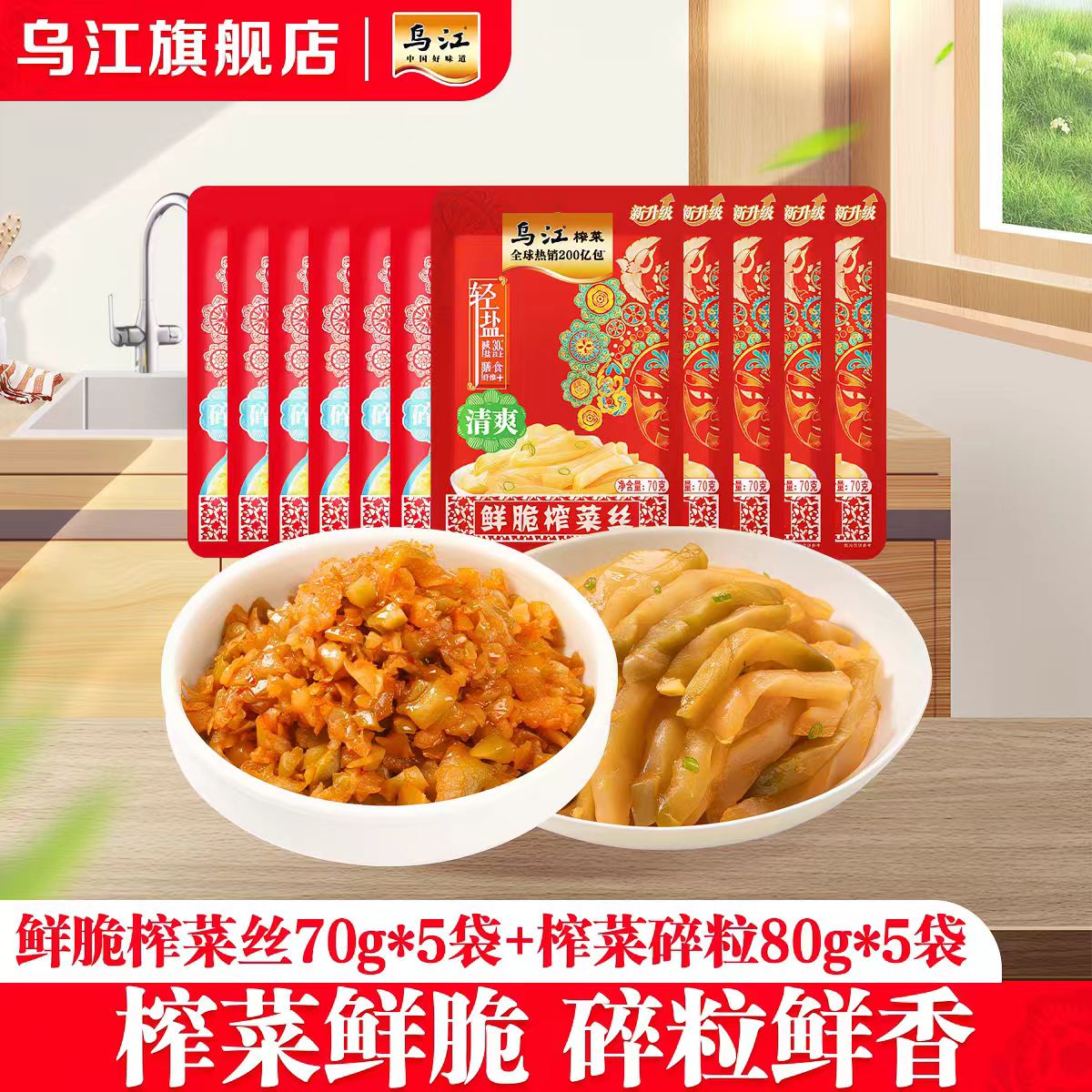 乌江榨菜涪陵早餐佐餐