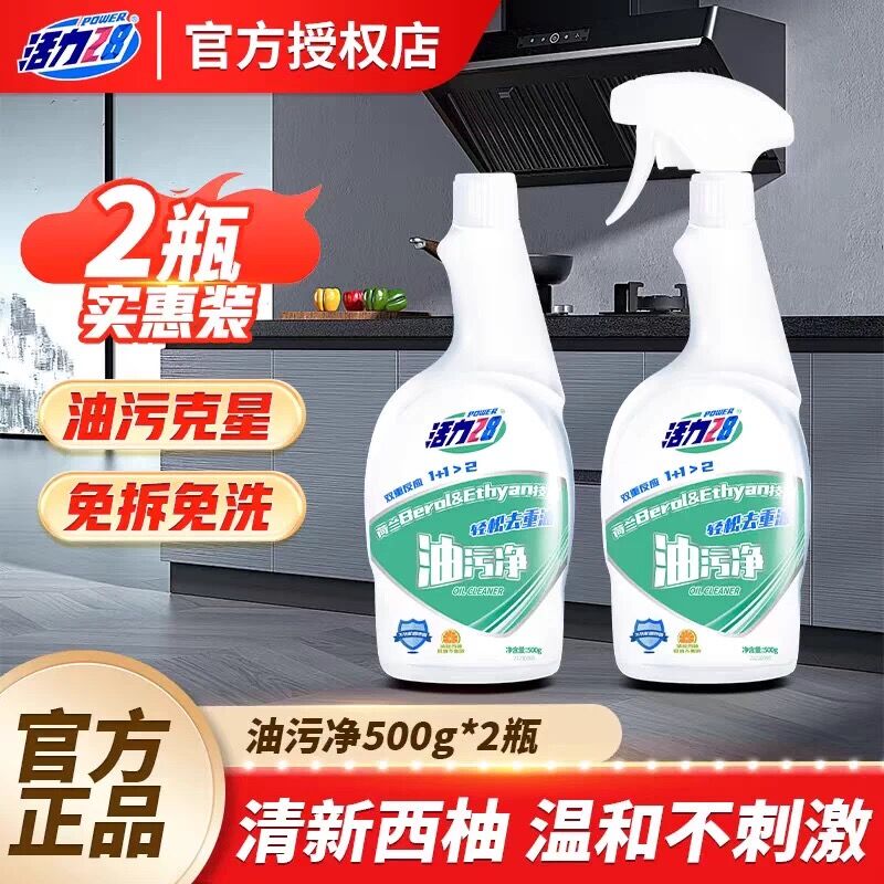正品油污净500g/瓶烟机灶具除油剂厨房专用