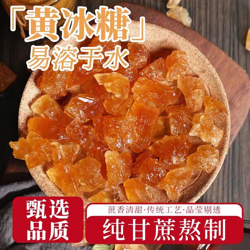 云南黄冰糖老冰糖碎正宗纯甘蔗手工泡茶多晶冰糖用于糖水甜品