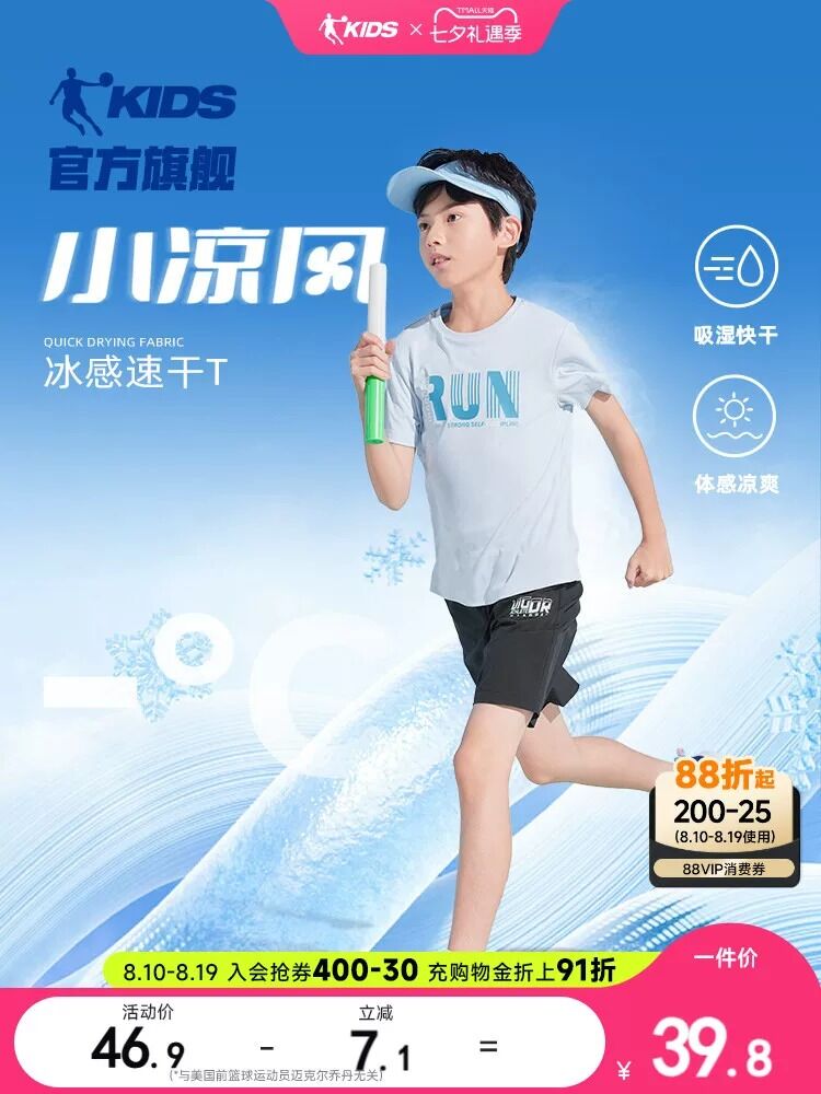 乔丹夏款儿童速干凉感短袖T恤