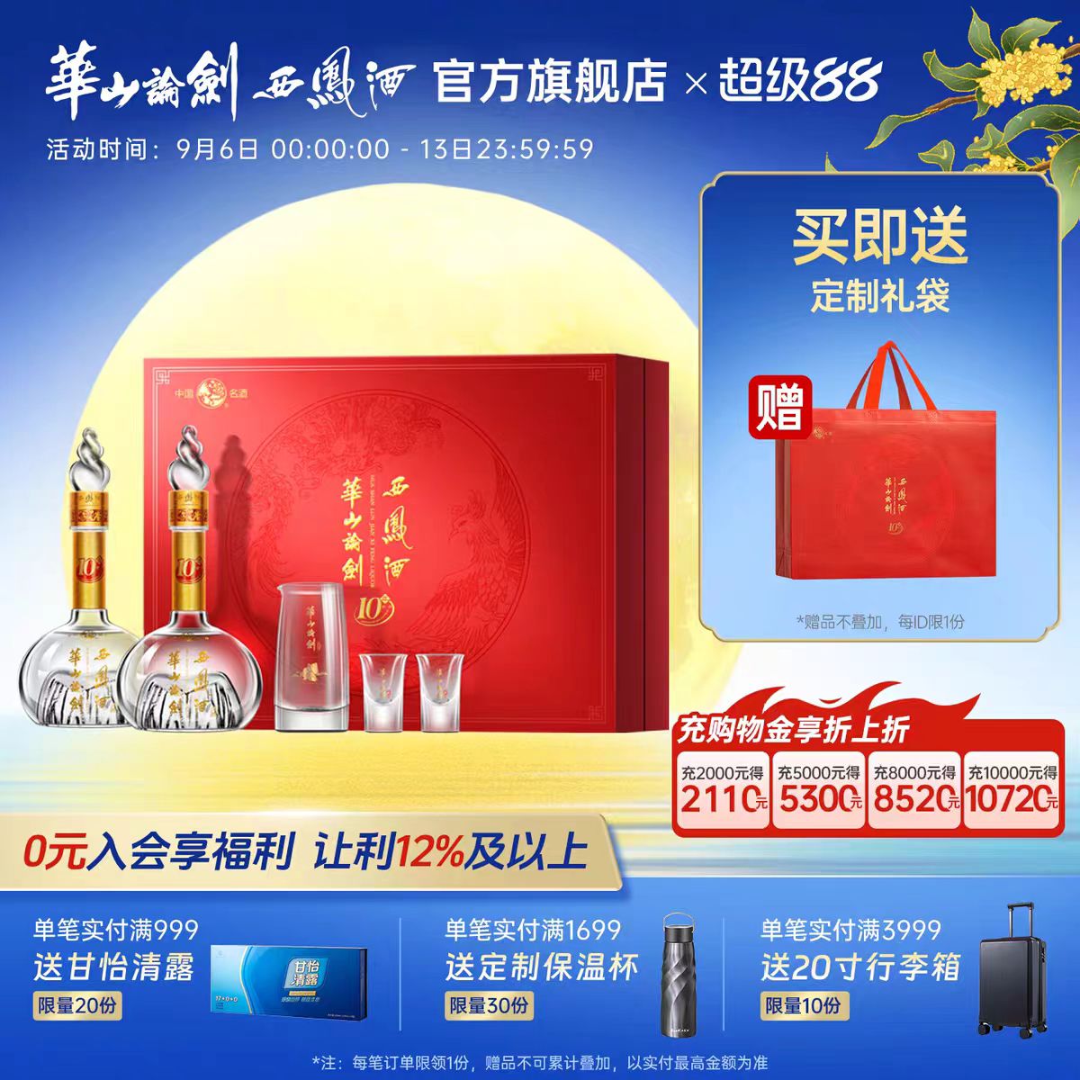 【品牌直营】华山论剑西凤酒10年45度白酒精装礼盒500mL*2