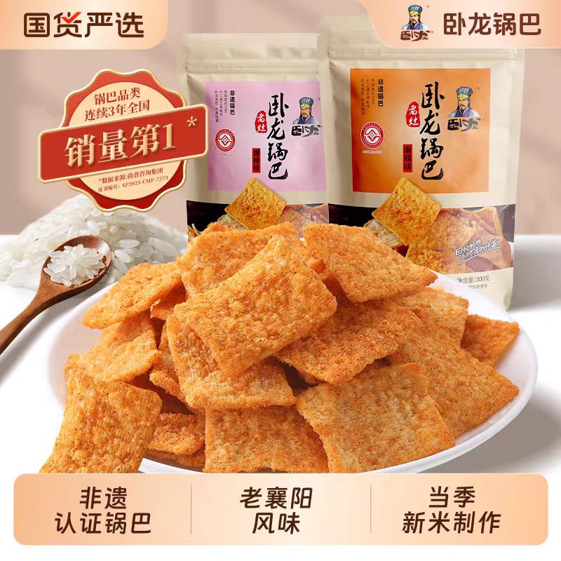 卧龙手工非遗锅巴零食休闲食品