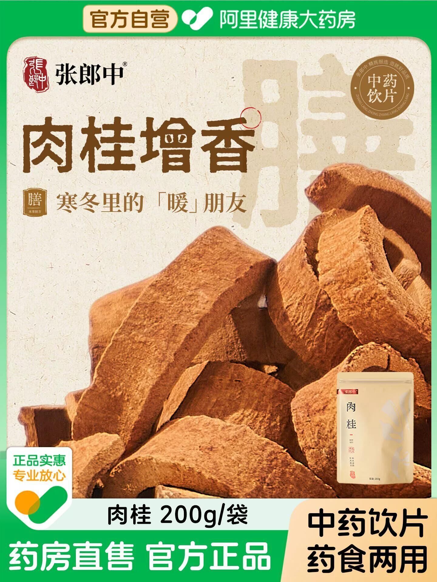 【张郎中】中药饮片肉桂黄芪百合菊花山楂枸杞芡实大枣甘草陈皮