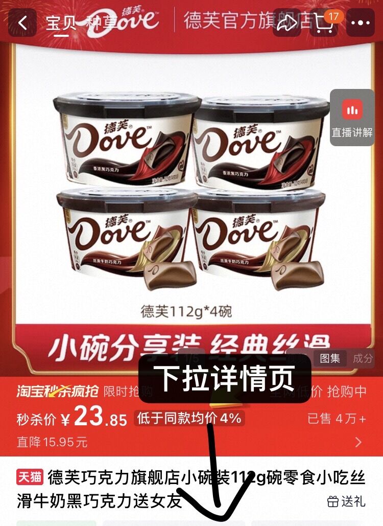 德芙巧克力112g小碗装