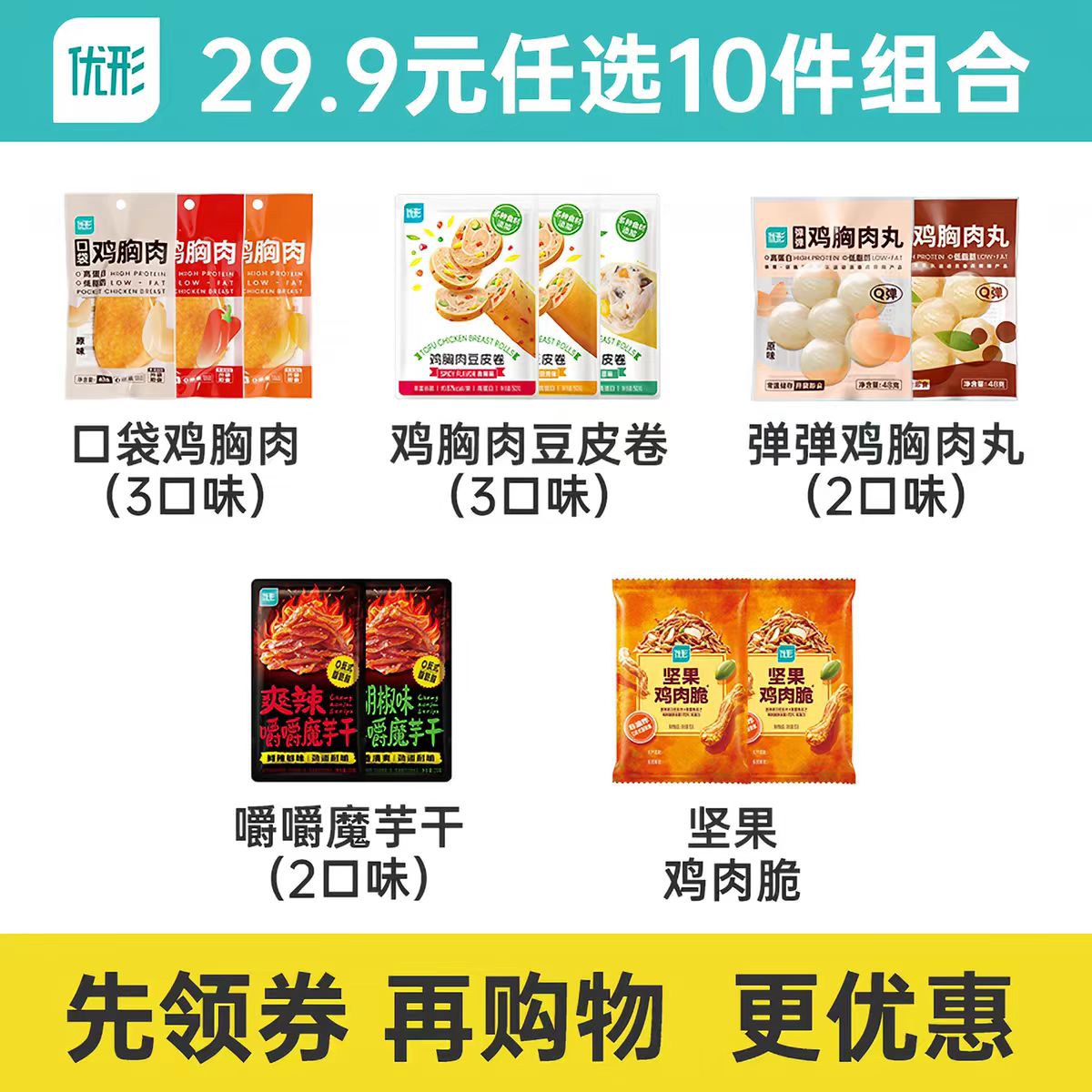 【满10件包邮】优形即食鸡胸肉健身代餐鸡肉食品饱腹解馋鸡肉零食