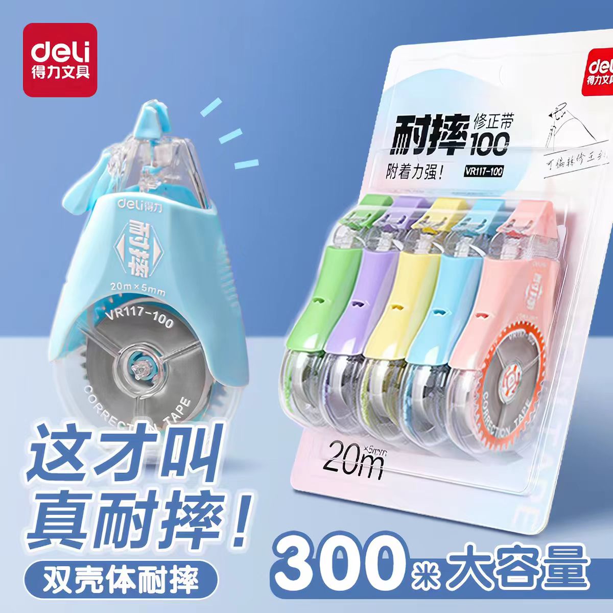 得力耐摔修正带小学生专用涂改带大容量实惠装高颜值日系莫兰迪ins改正带顺滑防摔初中生学生用耐摔涂改带
