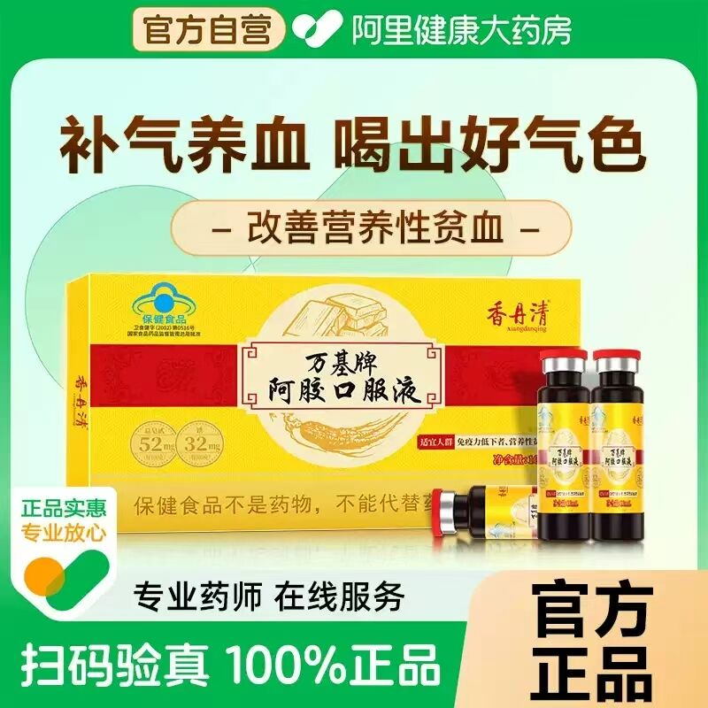香丹清阿胶口服液浆党参补营养性贫血铁补气血女生调理正品旗舰店