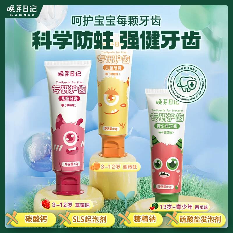 买牙膏赠牙刷宝宝放心用