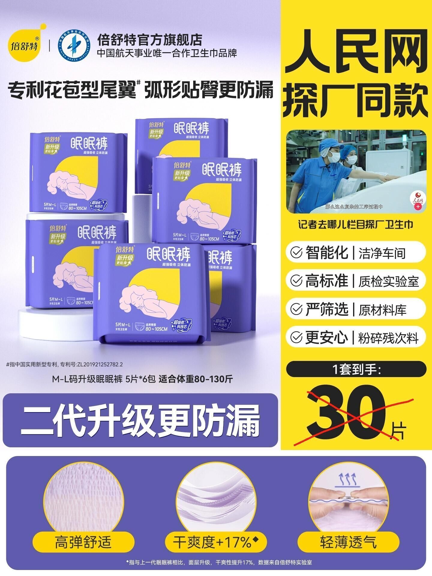 倍舒特夜用二代升级安睡裤