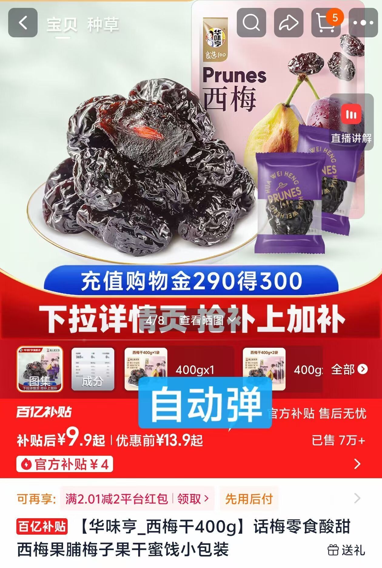 华味亨西梅干400gx2袋