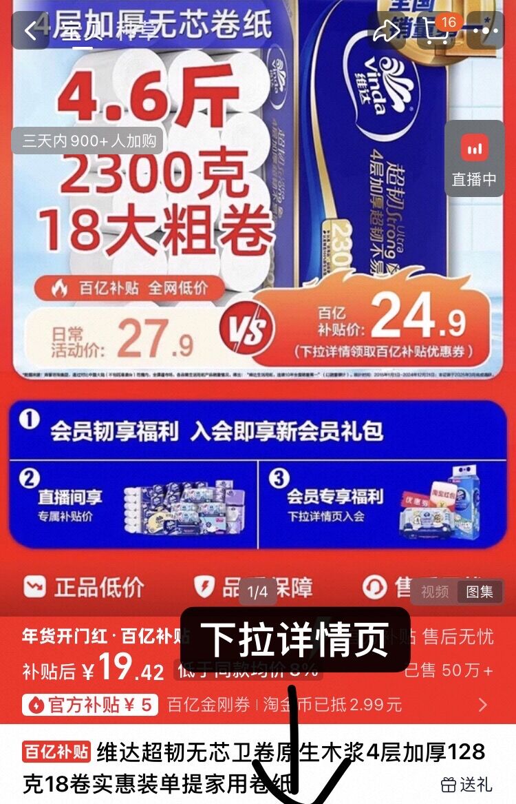 维达无芯卷纸4层128克18卷单提