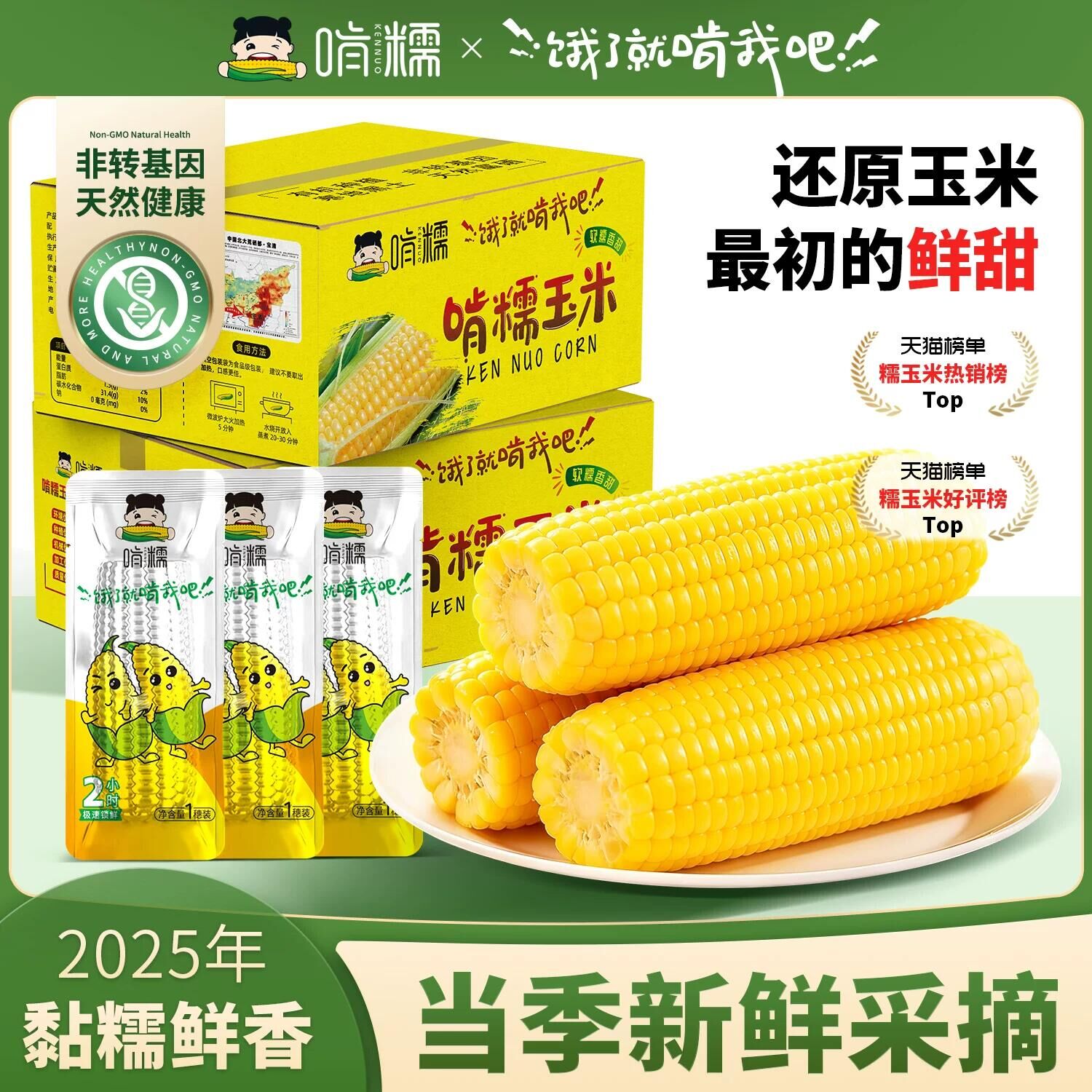 啃糯东北2025年新鲜糯玉米软甜糯