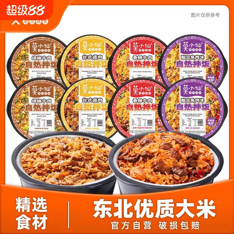 莫小仙自热米饭特惠8盒装