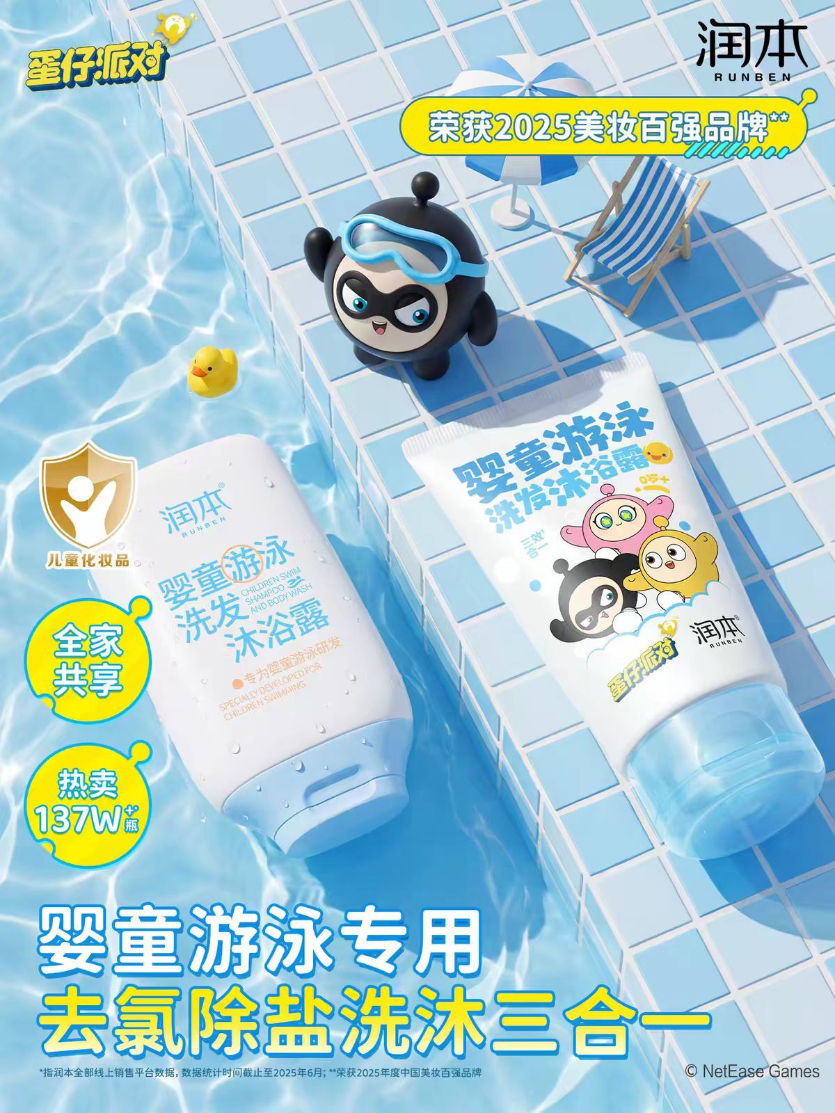 润本游泳沐浴露洗发水去氯专用
