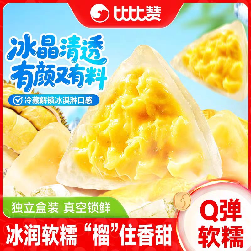 比比赞榴莲冰粽_榴莲口味Q弹软嫩