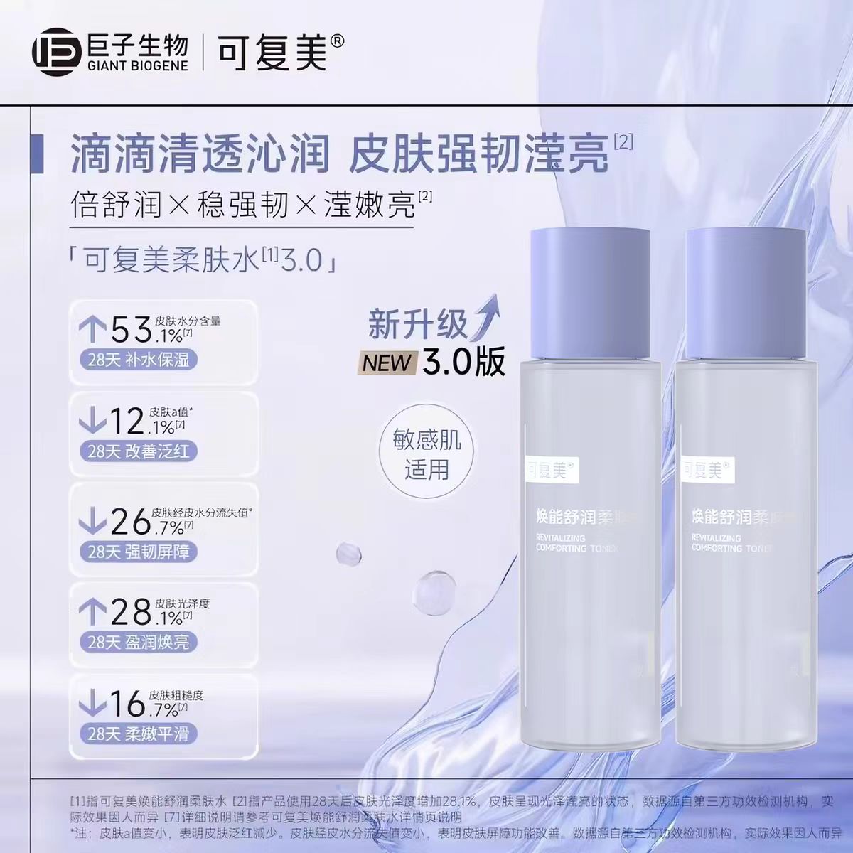 巨子生物可复美柔肤水50mL