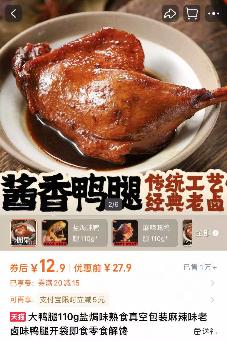大鸭腿110g盐焗味熟食真空包装麻辣味老卤味鸭腿开袋即食零食解馋