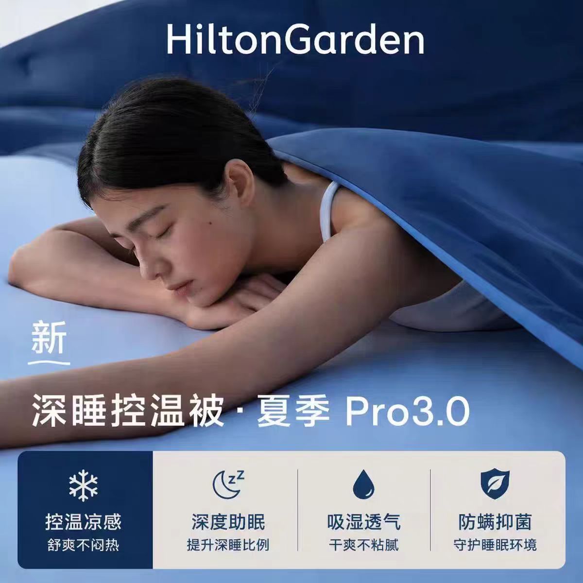 深睡控温被Pro3.0丨2026新款夏凉被芯夏季被子吸汗透气卧室双人12