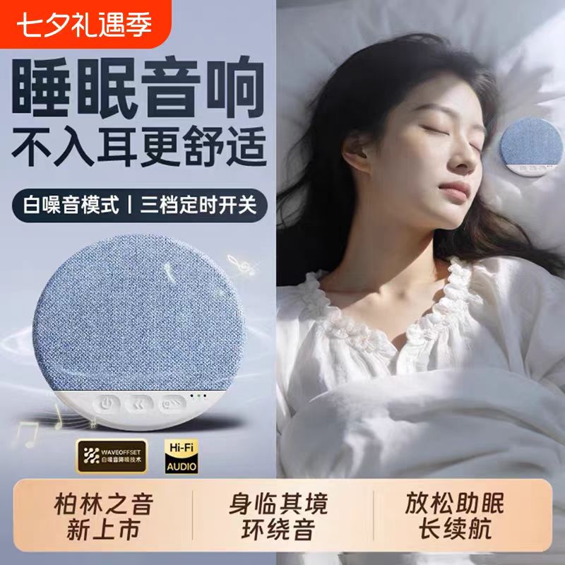 睡眠助眠蓝牙音响2026新款