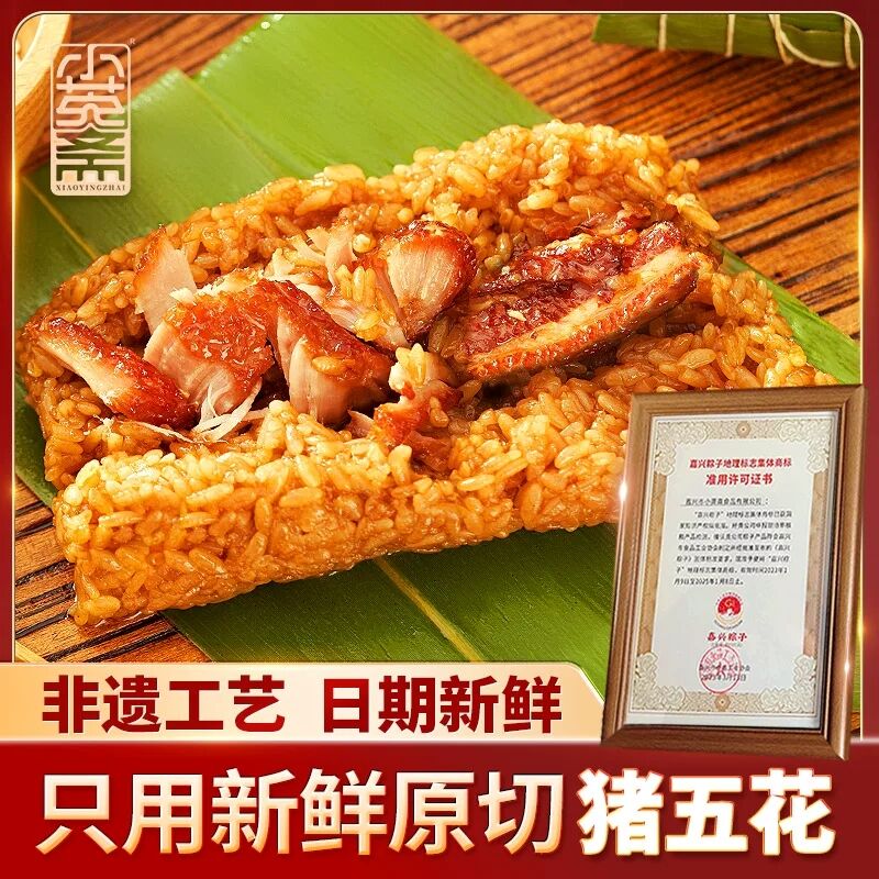 小英斋嘉兴粽子鲜肉粽子五花肉粽蛋黄粽子豆沙甜粽端午节粽子礼盒