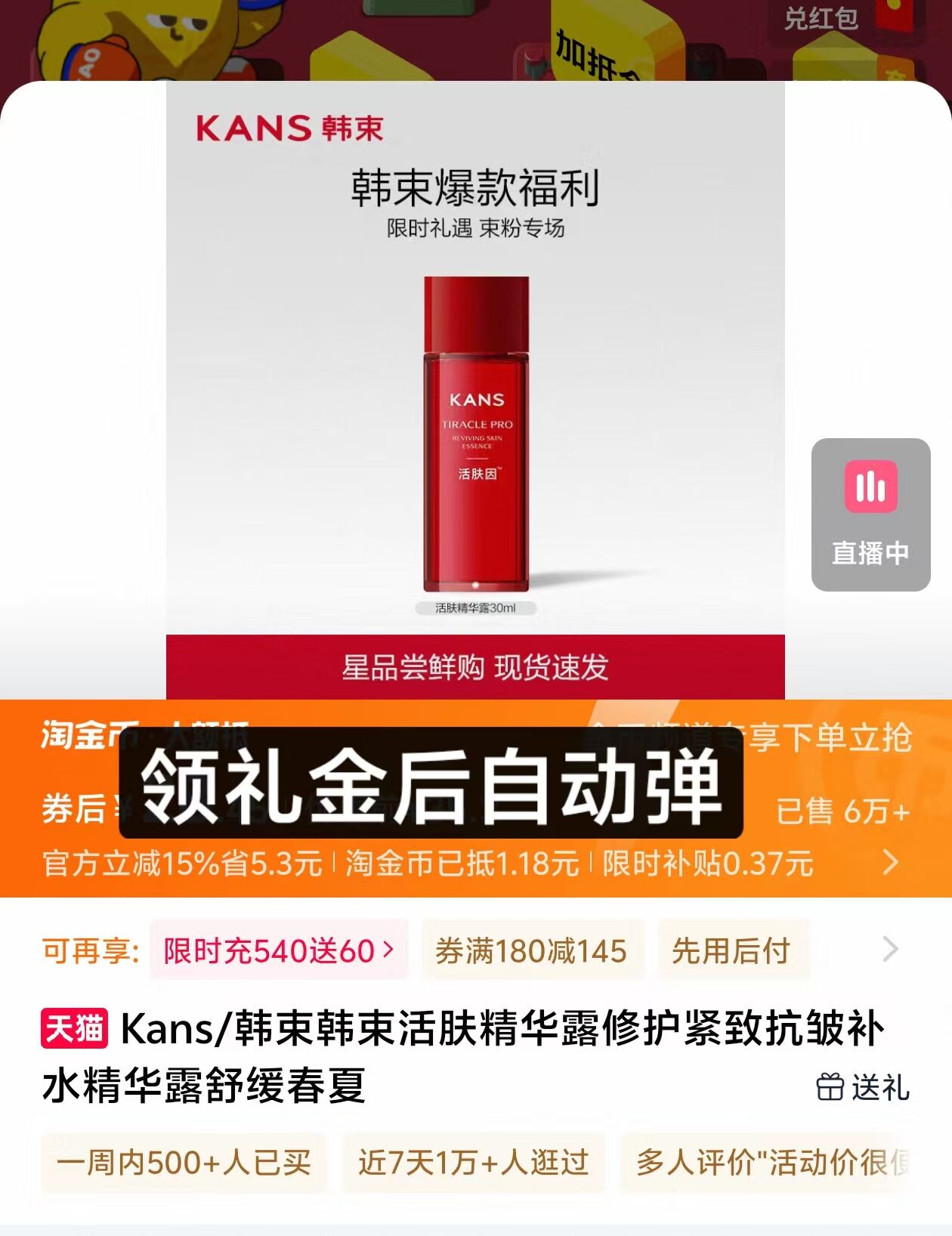 韩束活肤精华露修护紧致