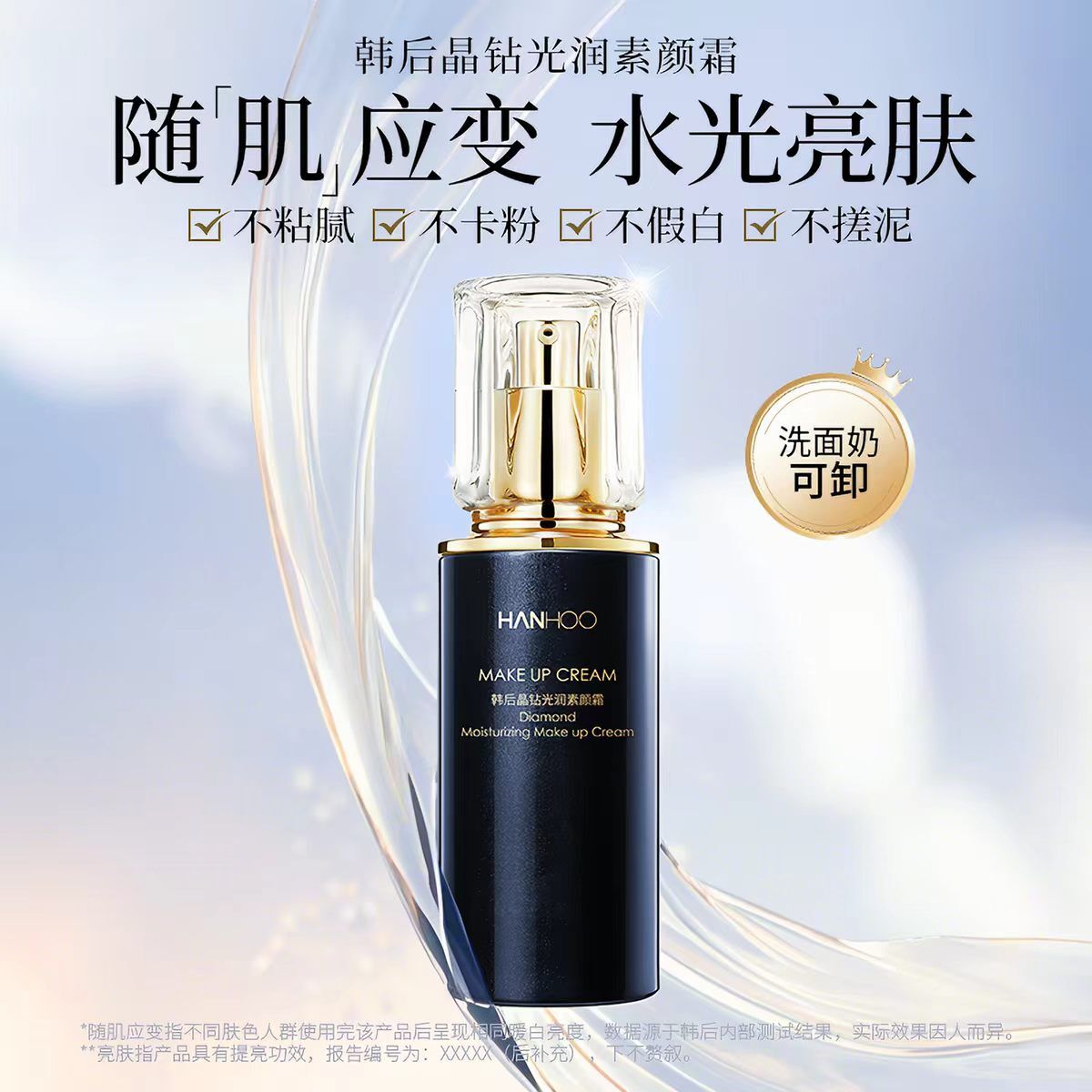 韩后晶钻素颜霜补水保湿遮瑕提亮肤色懒人霜清爽服帖正品