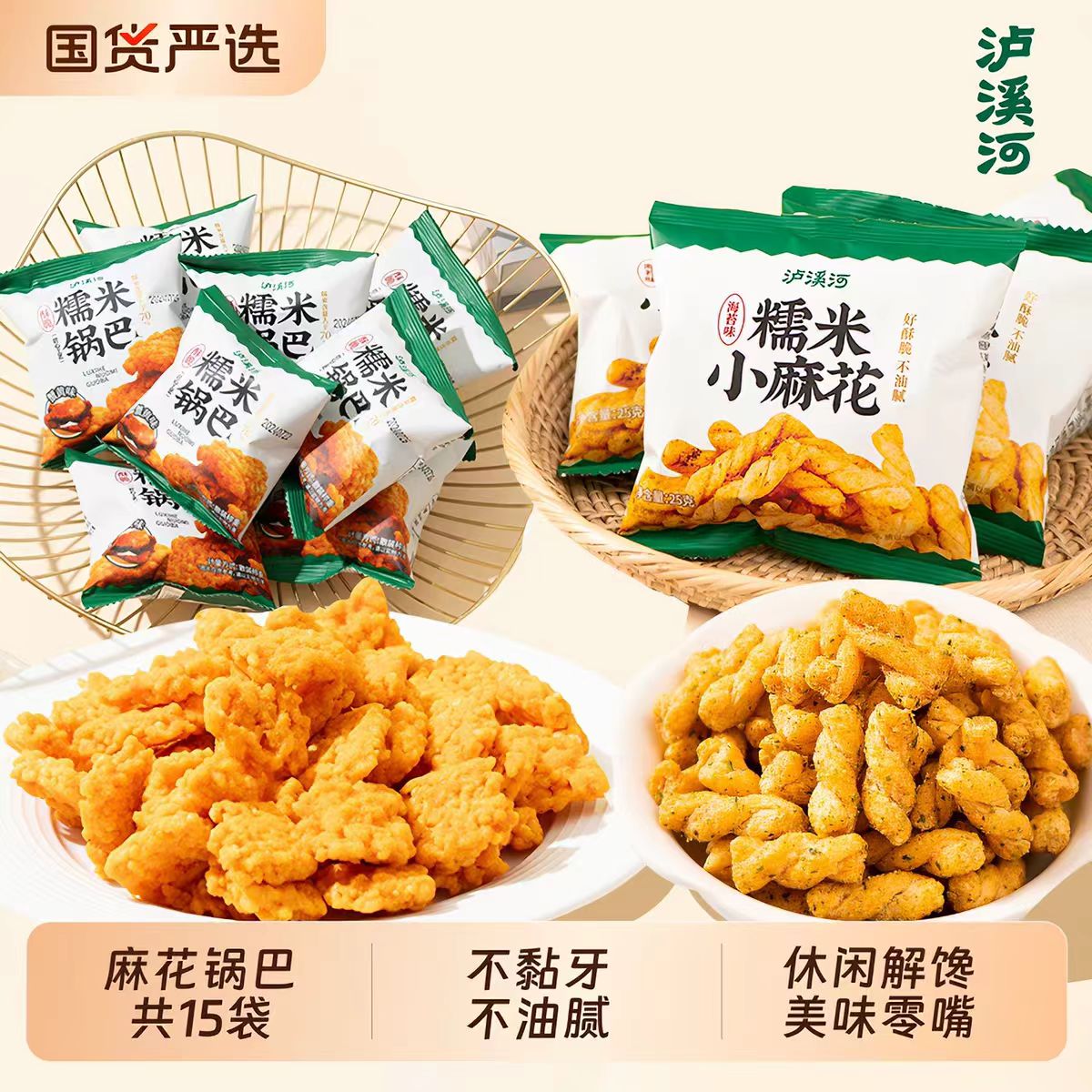 泸溪河桃酥糯米锅巴小麻花零食小口袋解馋零食网红办公室休闲零食