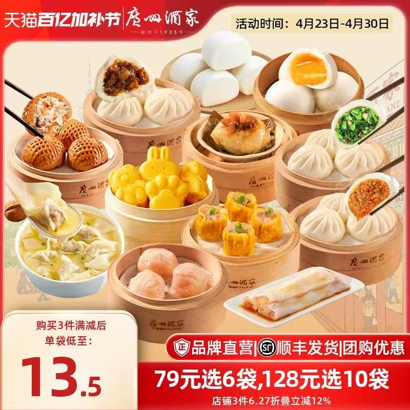 广州酒家广式包点心汤圆干蒸煎饺