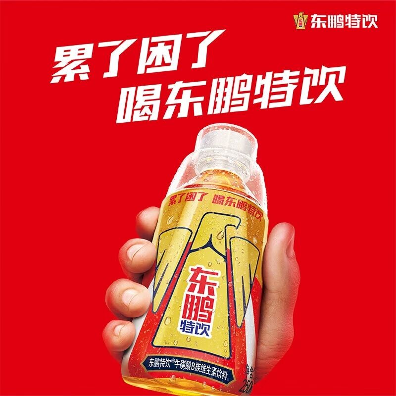 东鹏特饮250ml小金瓶功能维生素饮料牛磺酸健身熬夜抗疲劳饮料
