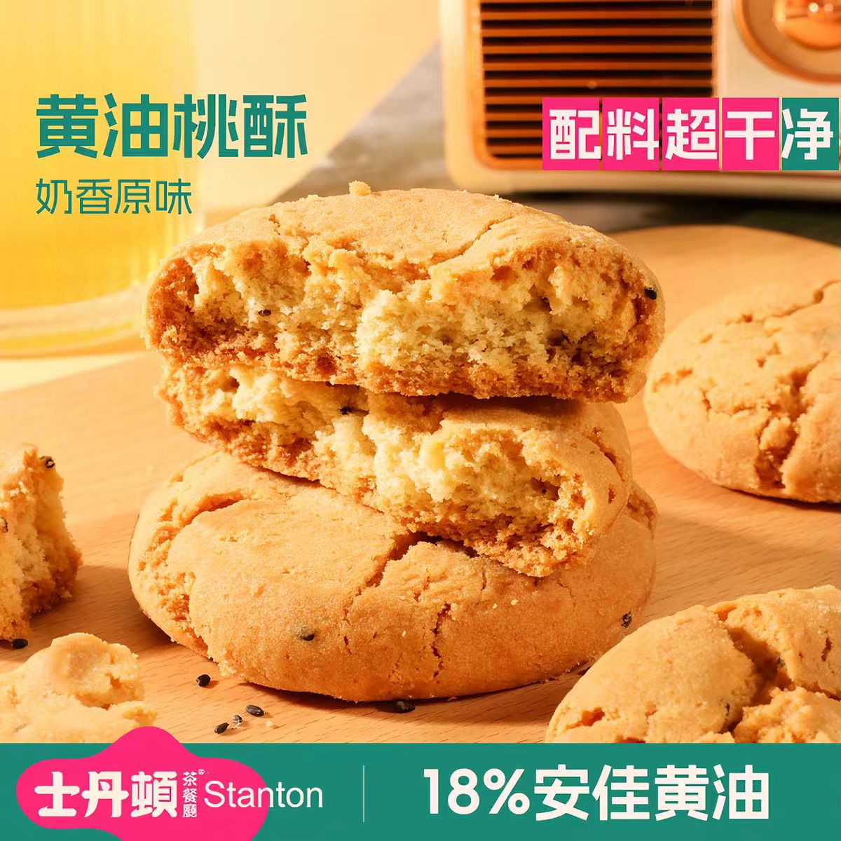 士丹顿原味黄油桃酥中式糕点休闲零食品下午茶酥脆饼干整箱正品