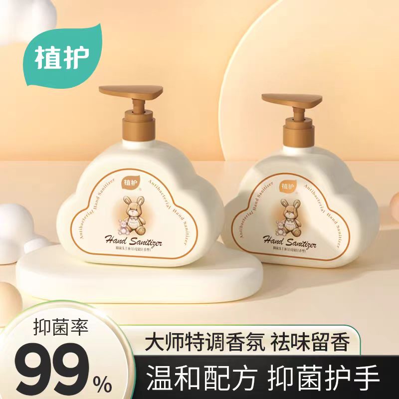 植护洗手液家用高级香抑菌洁净