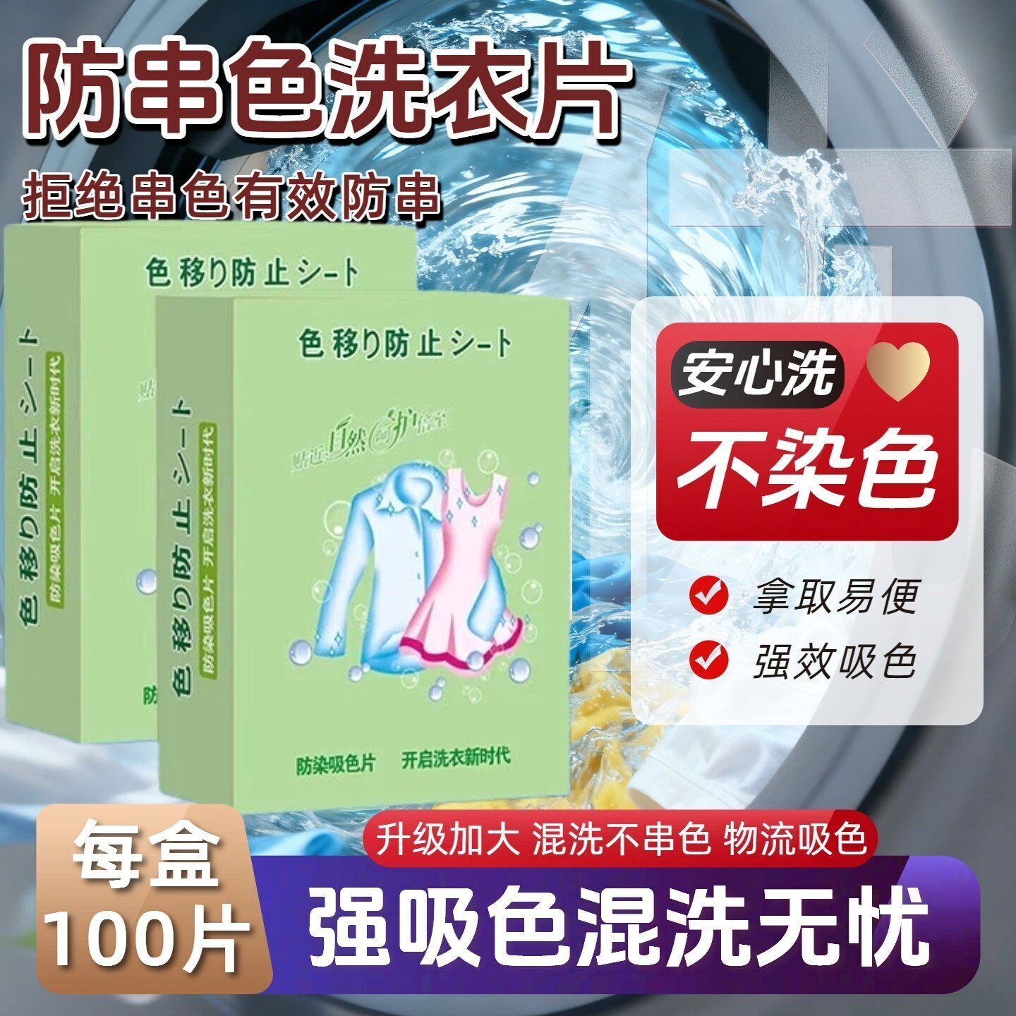 护色吸色片洗衣机家用混洗洗衣片