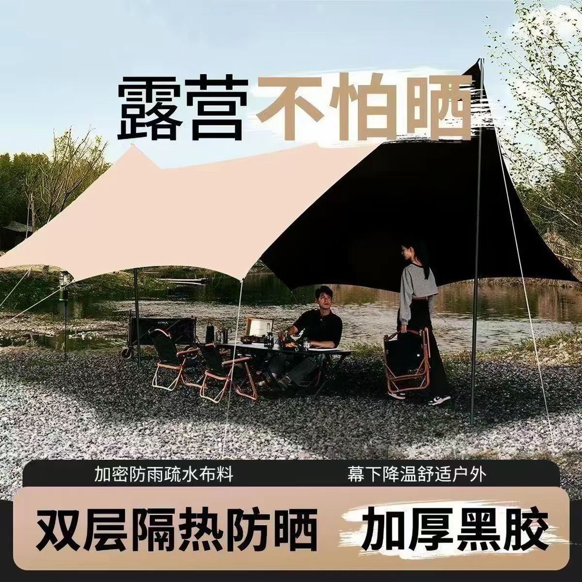 新款户外天幕帐篷黑胶蝶形遮阳篷