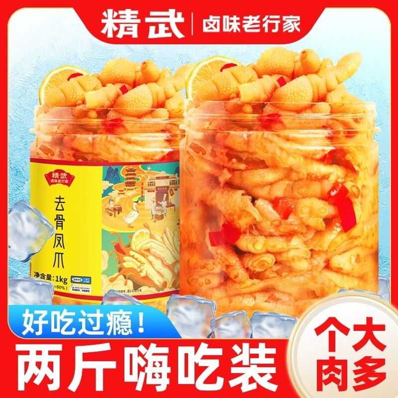 精武柠檬去骨鸡爪1000g