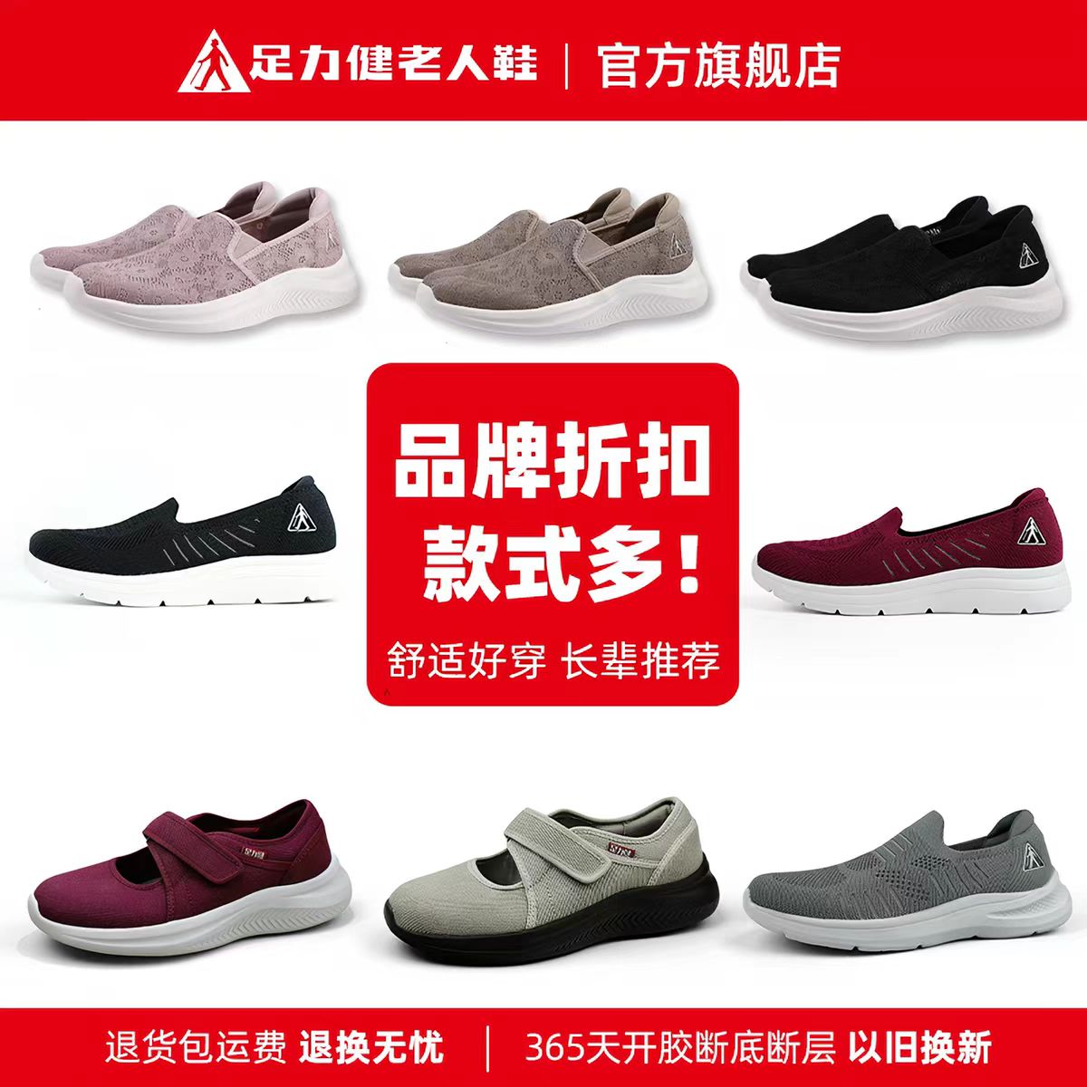 足力健中老年一脚蹬散步鞋