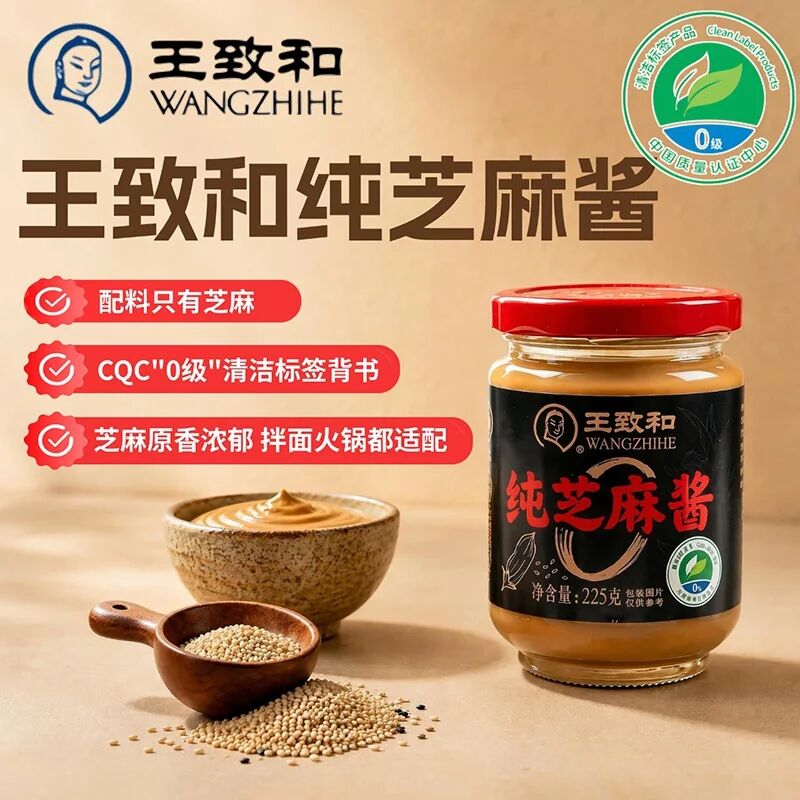 王致和北京混合花生芝麻酱225g涮
