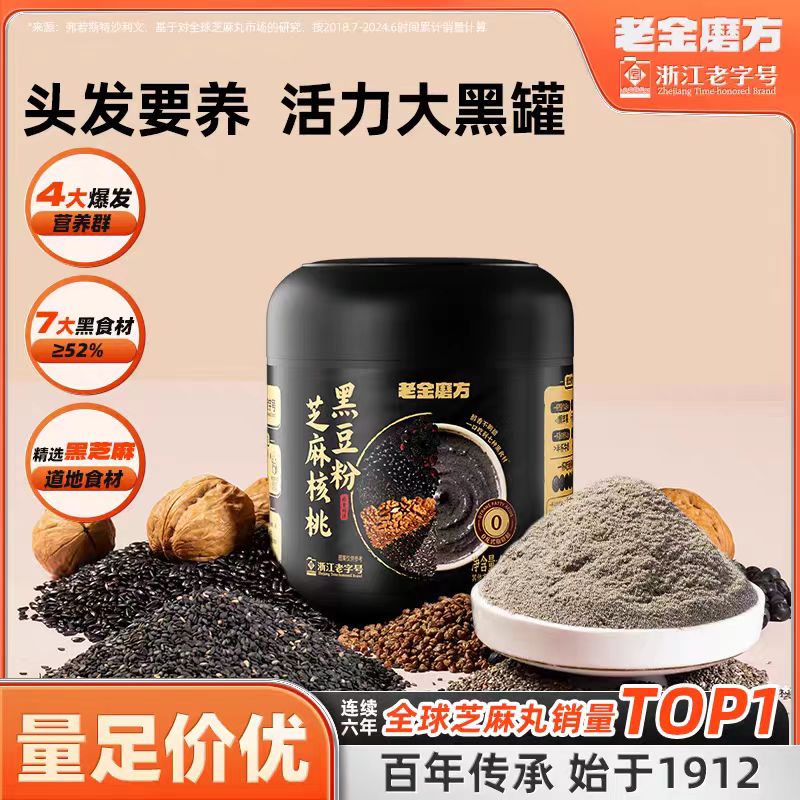 黑芝麻糊营养代餐老金磨方