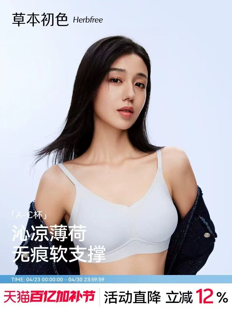 草本初色内衣女士聚拢小胸超薄凉感无痕细肩带美背10A抑菌文胸罩