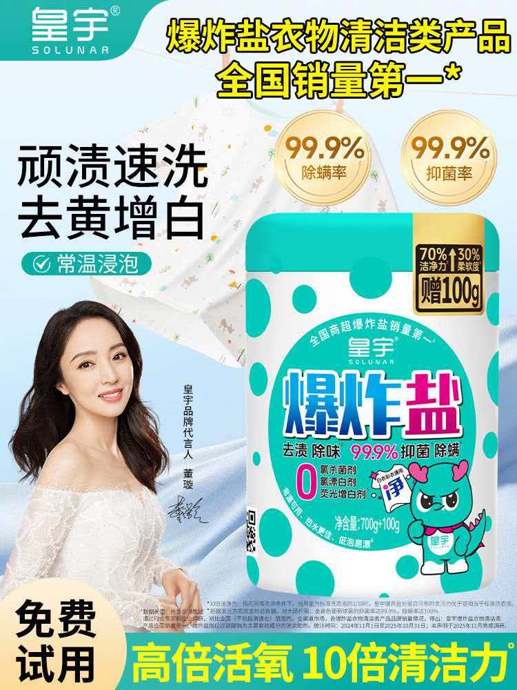 皇宇800G大容量爆炸盐彩漂