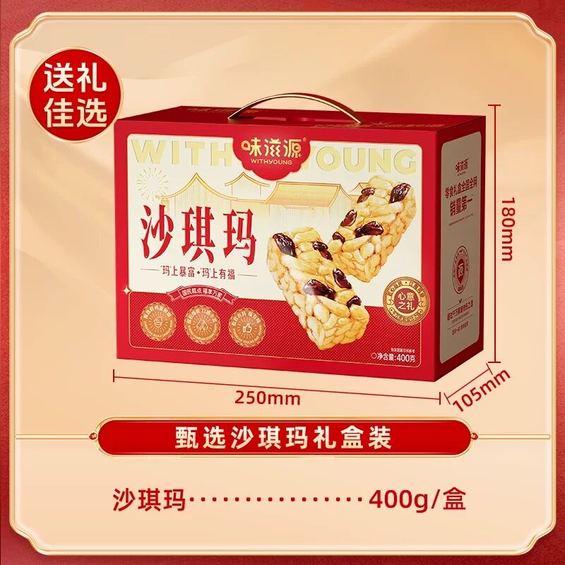 味滋源沙琪玛400g糕点礼盒