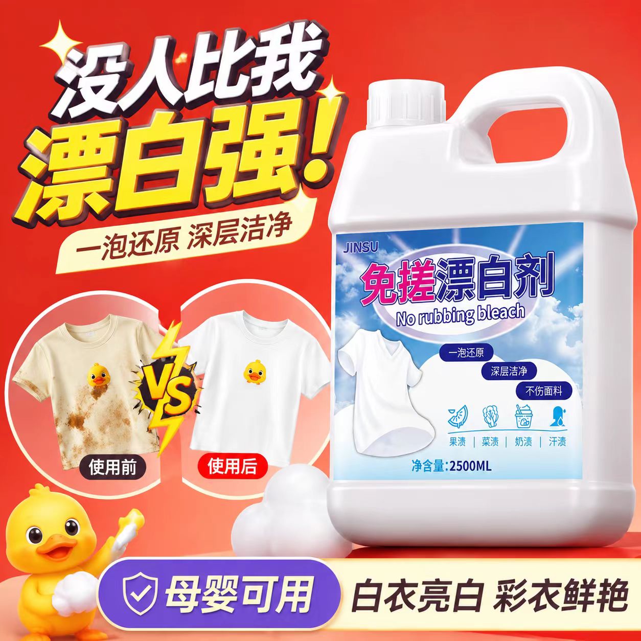 【漂白剂热卖榜】去黄增白