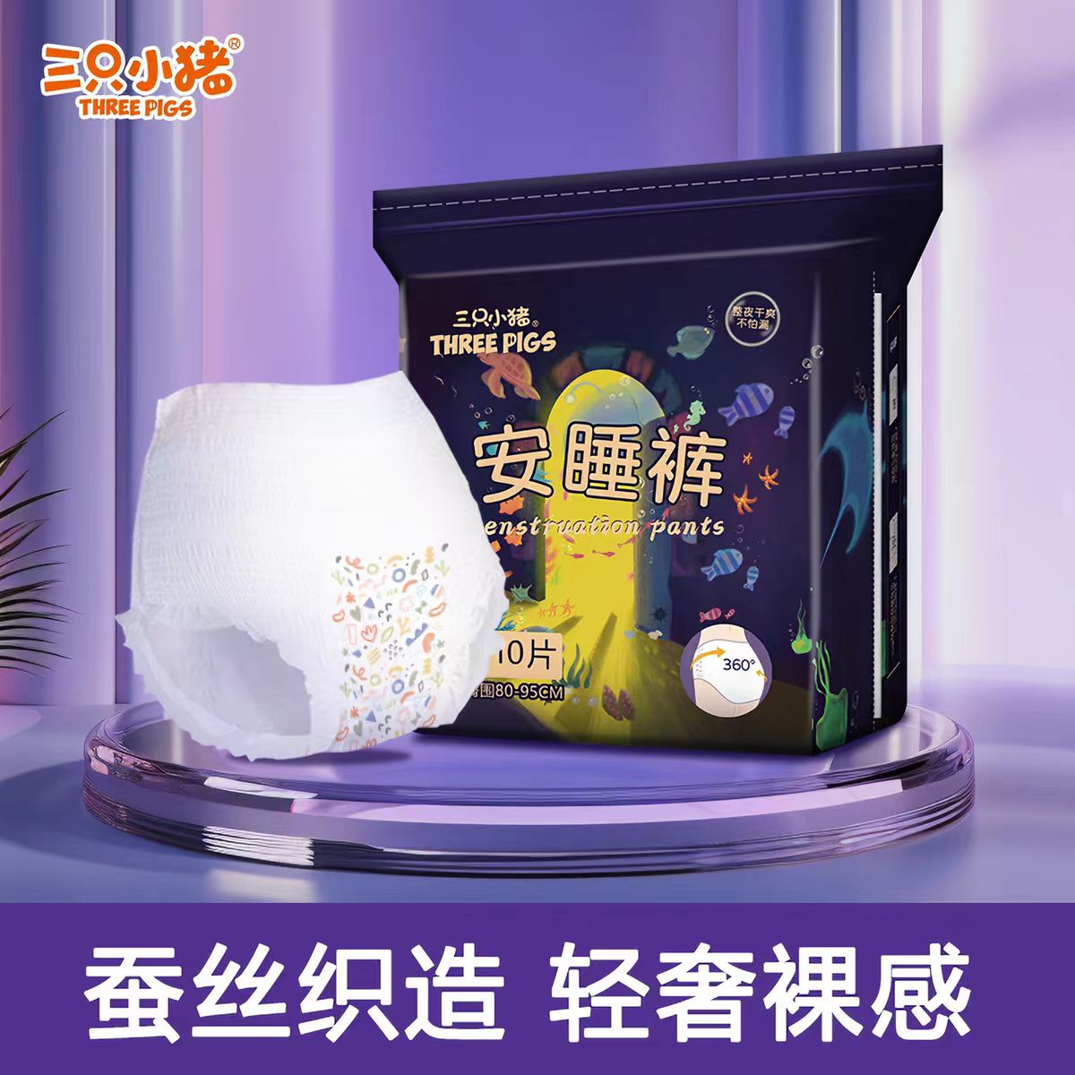 三只小猪安睡裤10条装经期裤安心裤裤型卫生巾超弹经期用防漏夜用