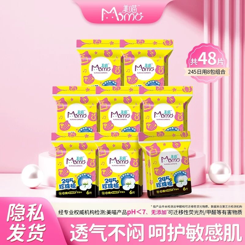 美喵亲肤全棉珍珠柔面呵护敏感肌