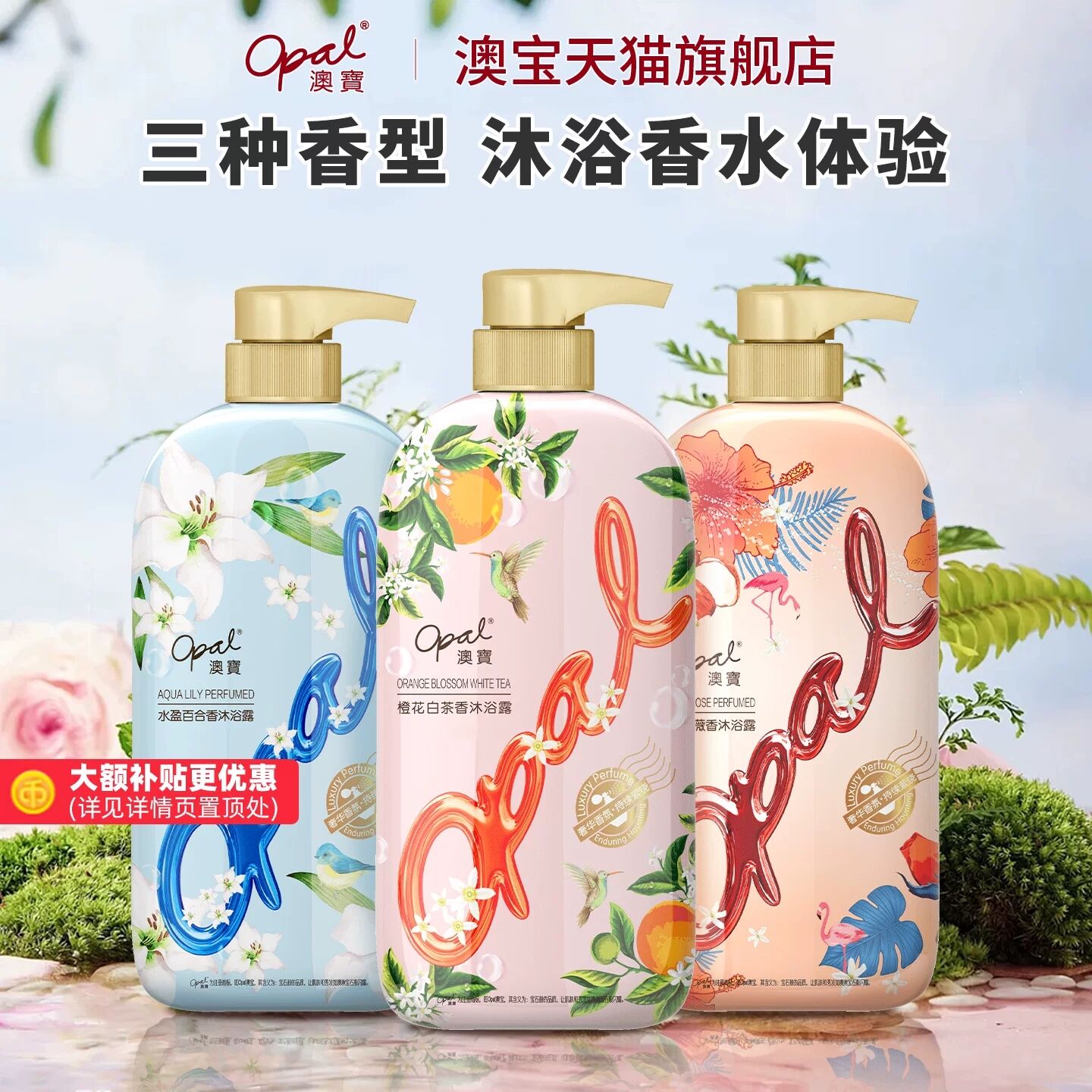 澳宝花园蜜语沐浴露500g