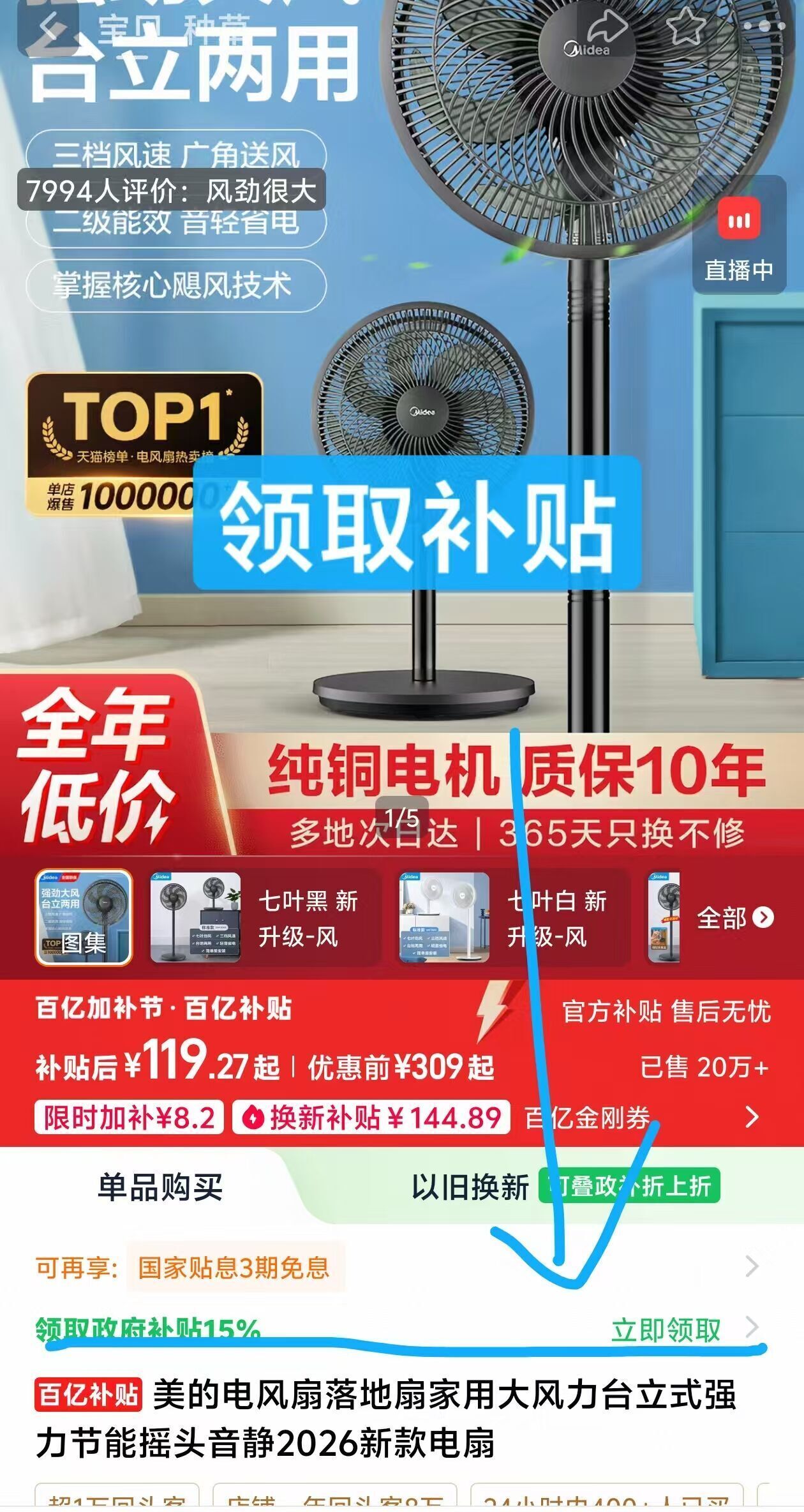 美的电风扇家用立式强力节能摇头