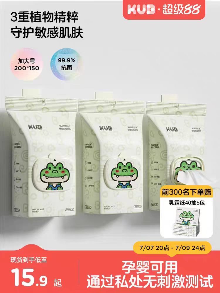 可优比湿厕纸母婴级悬挂可冲散