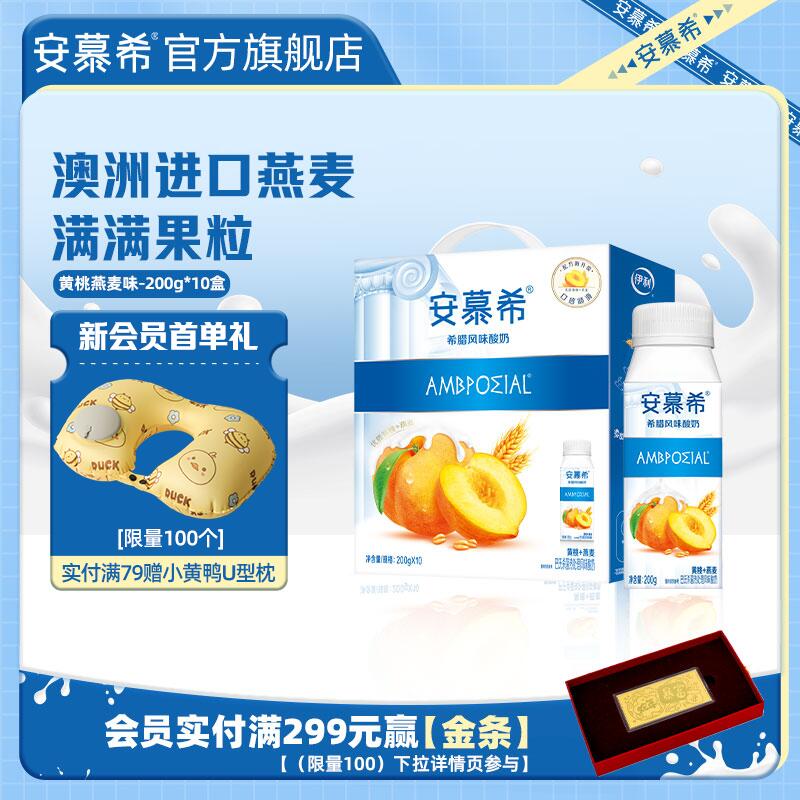 安慕希伊利草莓燕麦酸奶